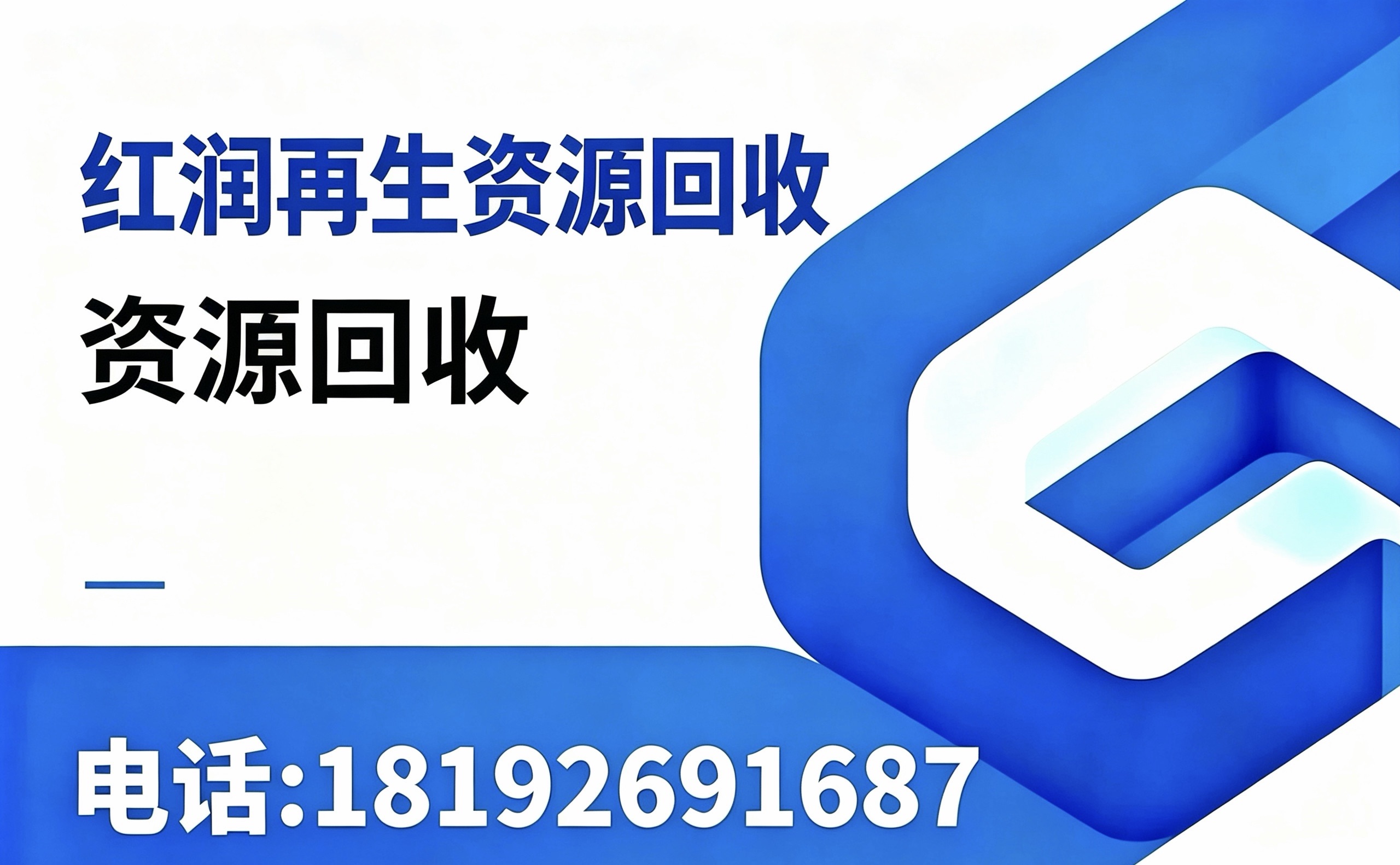 红润再生资源回收汉中线上分站